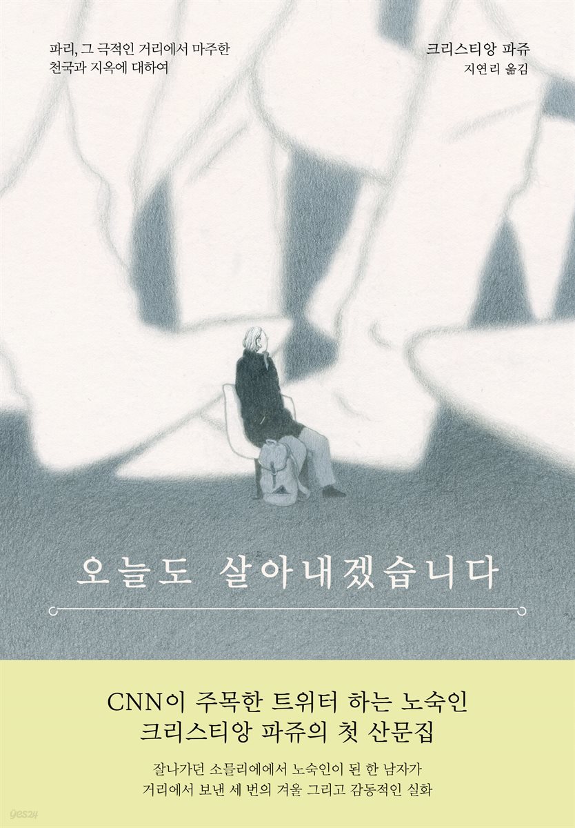 오늘도 살아내겠습니다