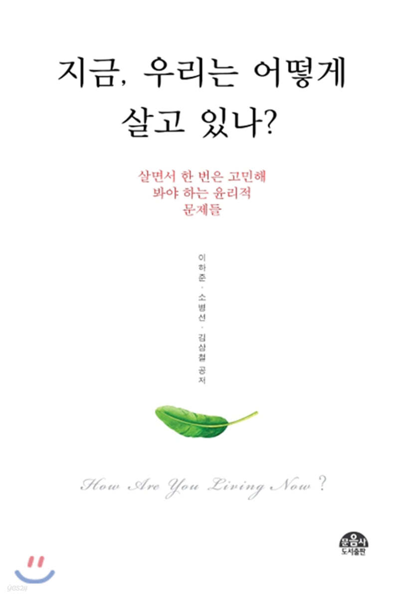 지금, 우리는 어떻게 살고 있나?