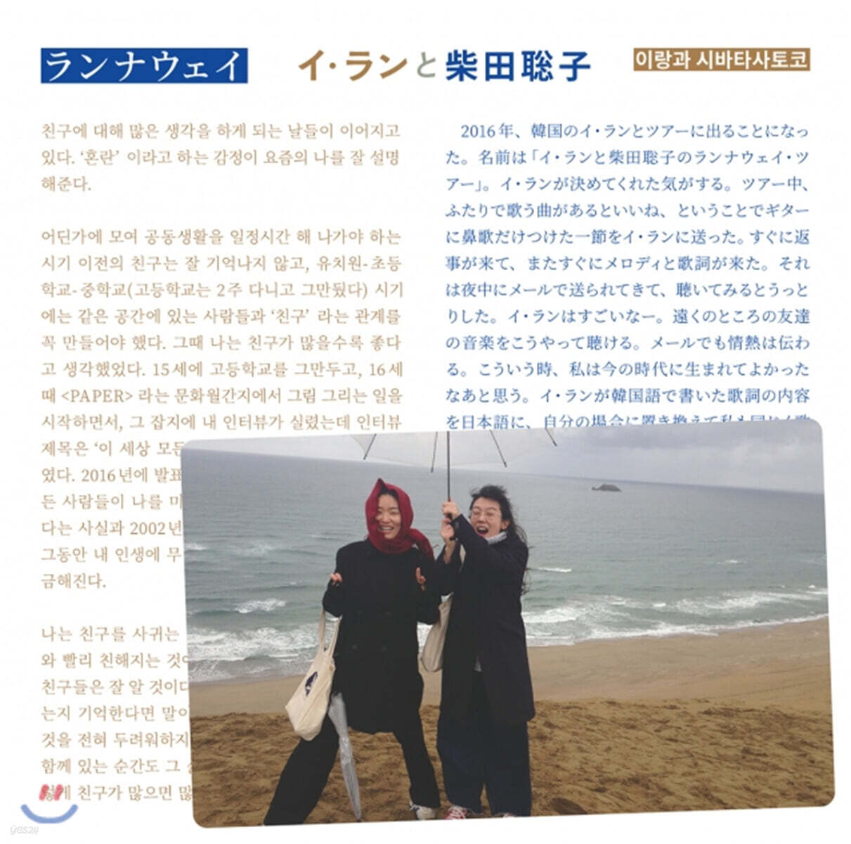 이랑 / 시바타 사토코 (Satoko Shibata) - ランナウェイ 런 어웨이
