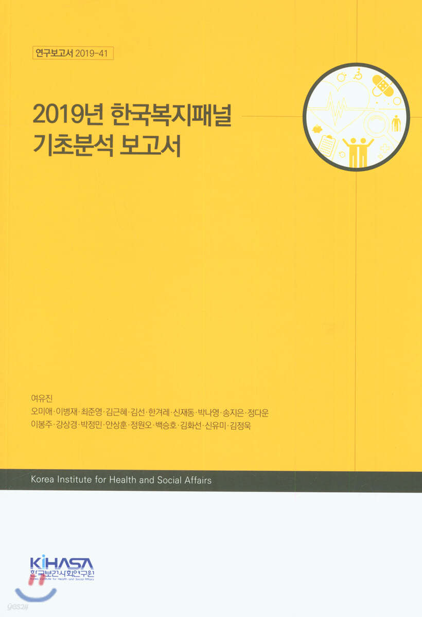 2019년 한국복지패널 기초분석 보고서