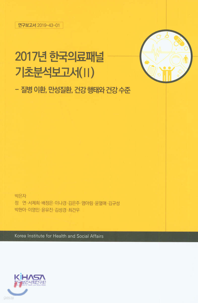 2017년 한국의료패널 기초분석보고서 2