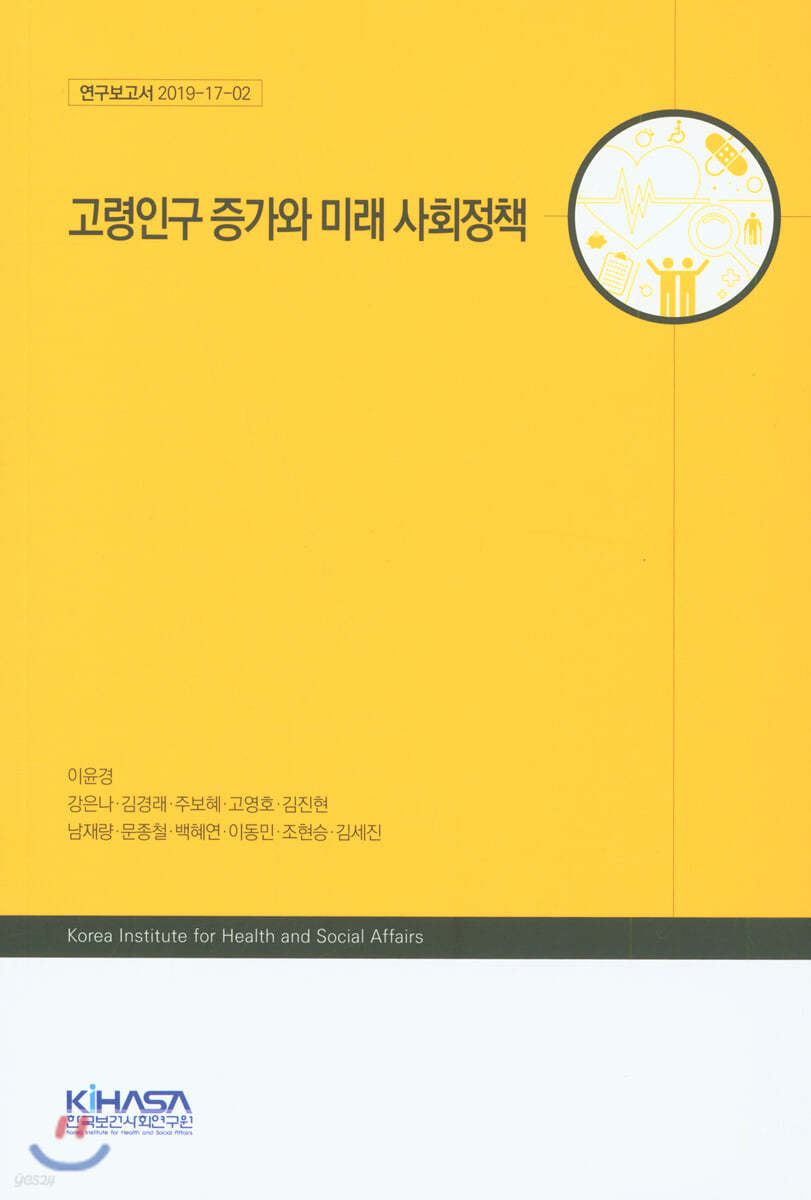 고령인구 증가와 미래 사회정책