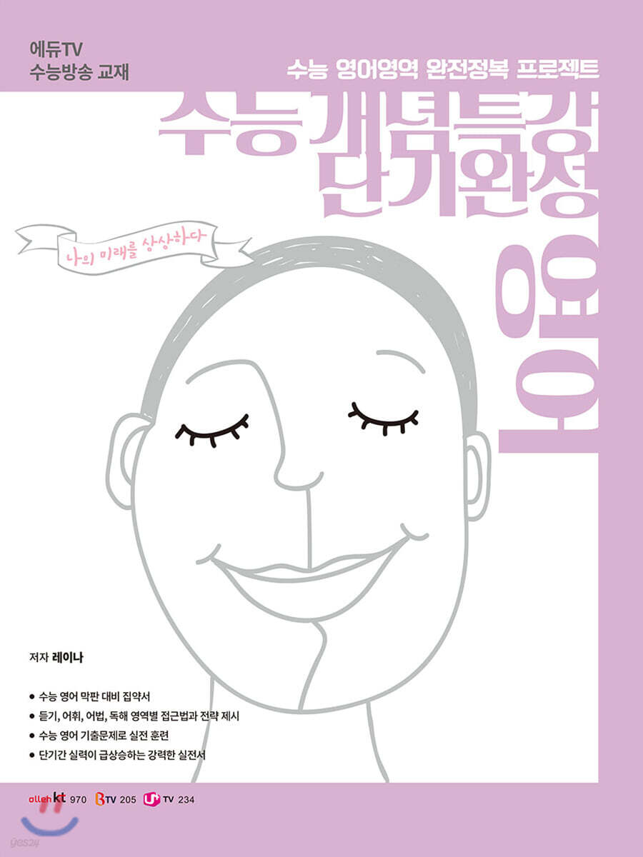 에듀 수능 개념특강 단기완성 영어