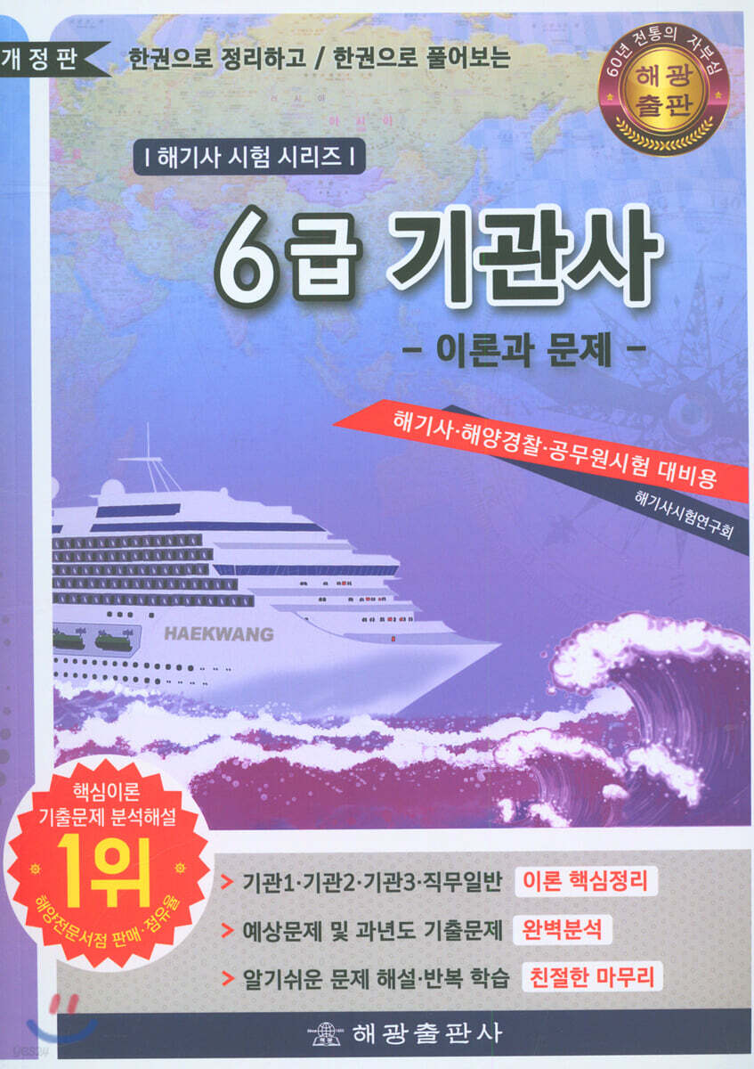 6급 기관사 - 이론과 문제 -