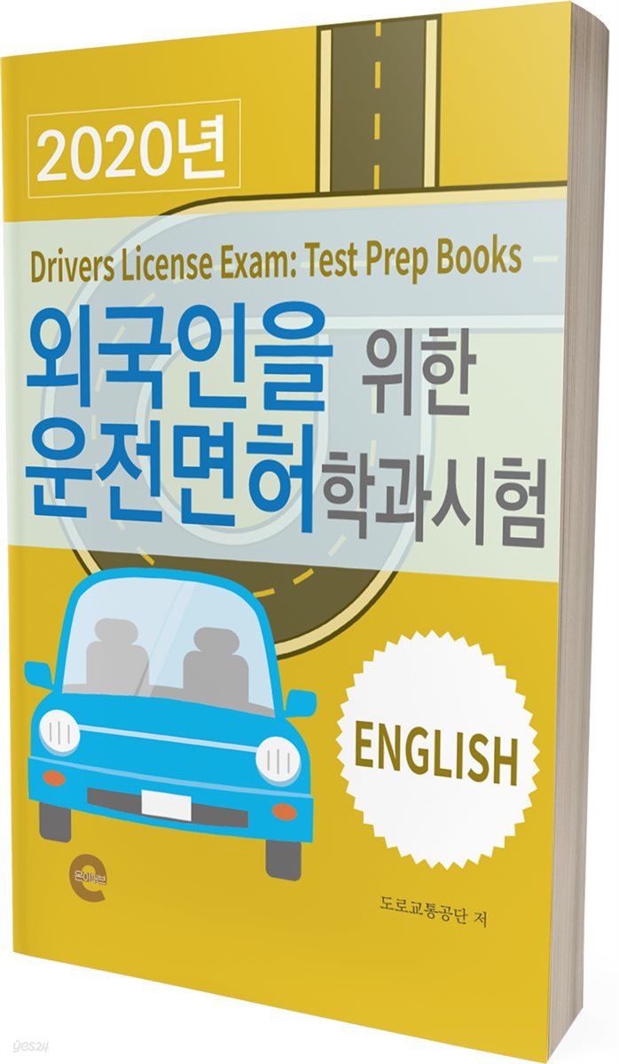 외국인을 위한 운전면허 학과시험(영어)