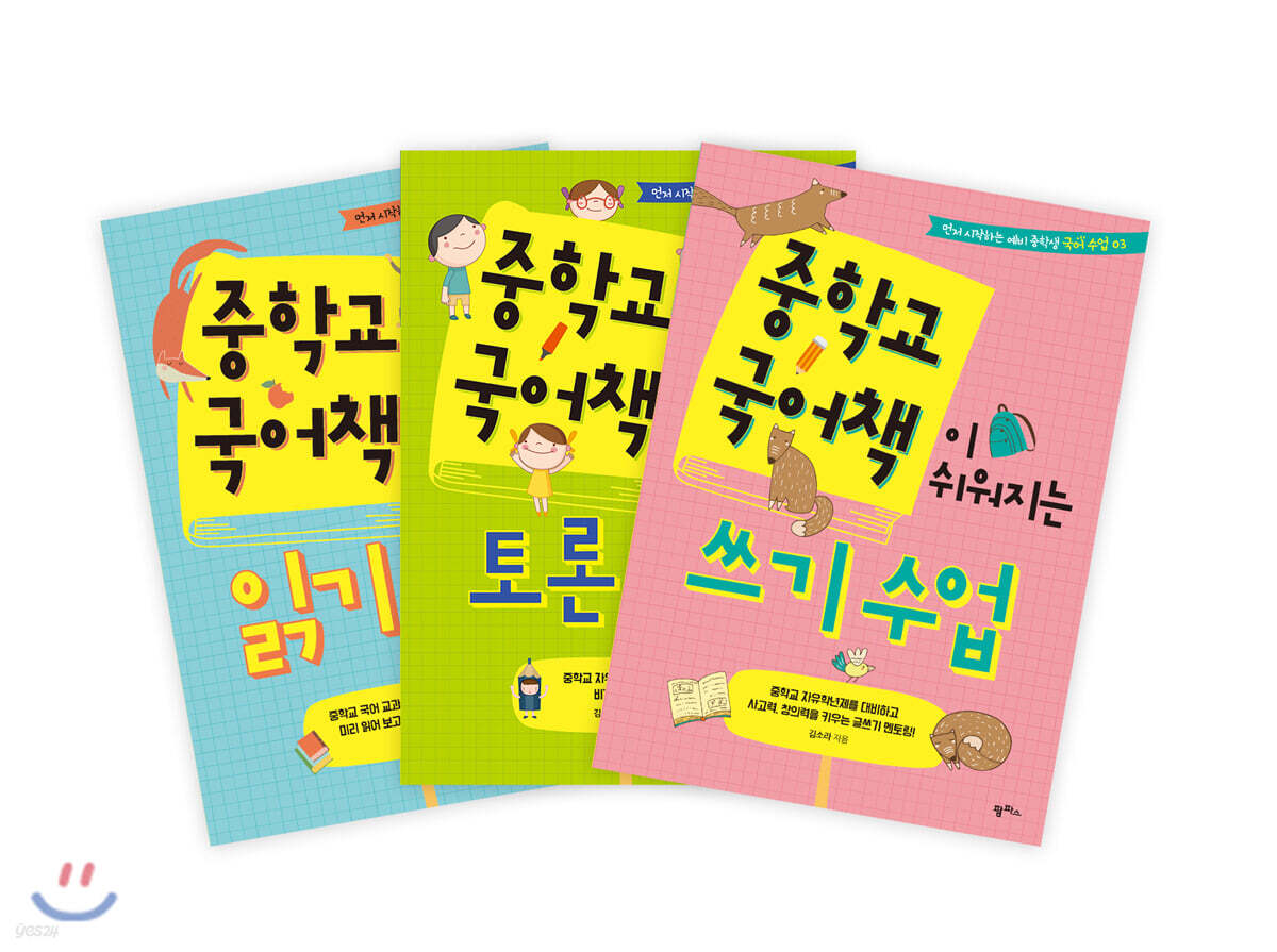 중학교 국어책이 쉬워지는 읽기, 토론, 쓰기 수업 초등 고학년 세트