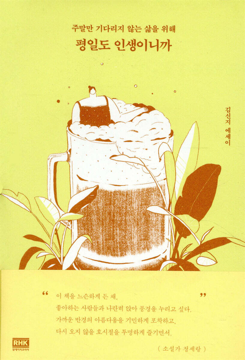 평일도 인생이니까