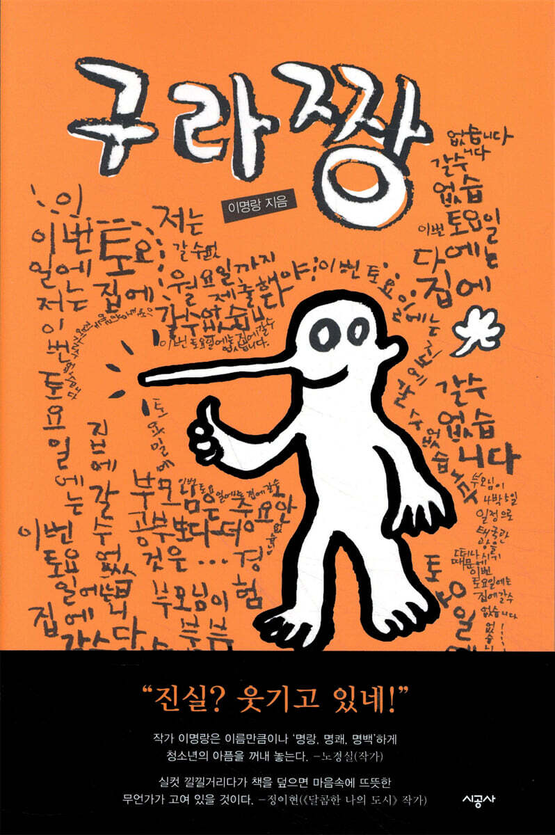 구라짱