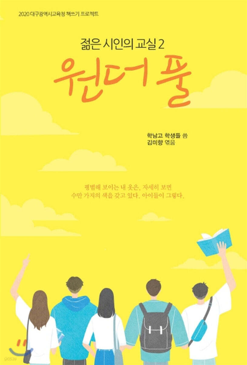 원더풀