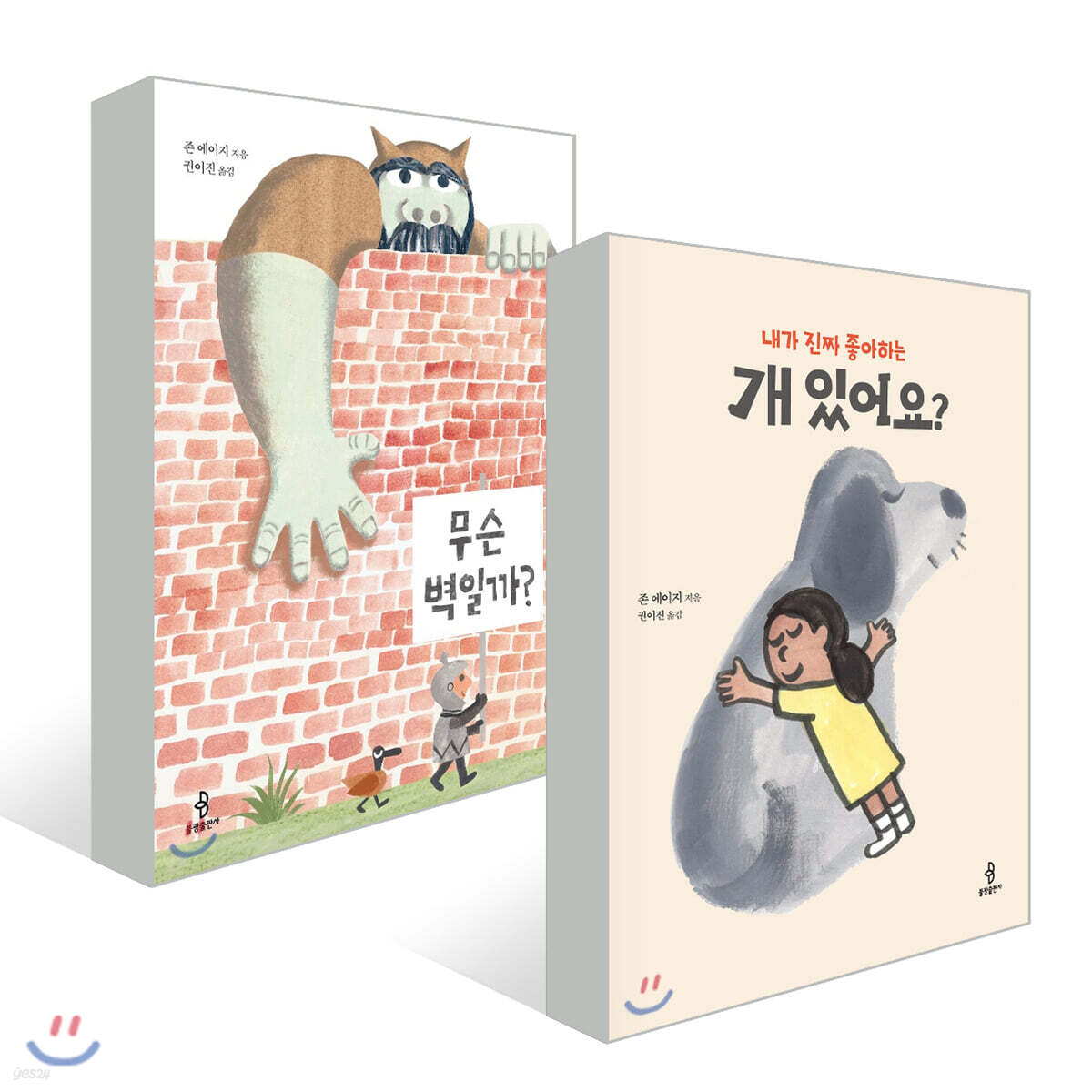 존 에이지 그림책 2권 세트
