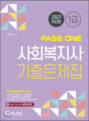 2021 PASS ONE ȸ 1 ⹮