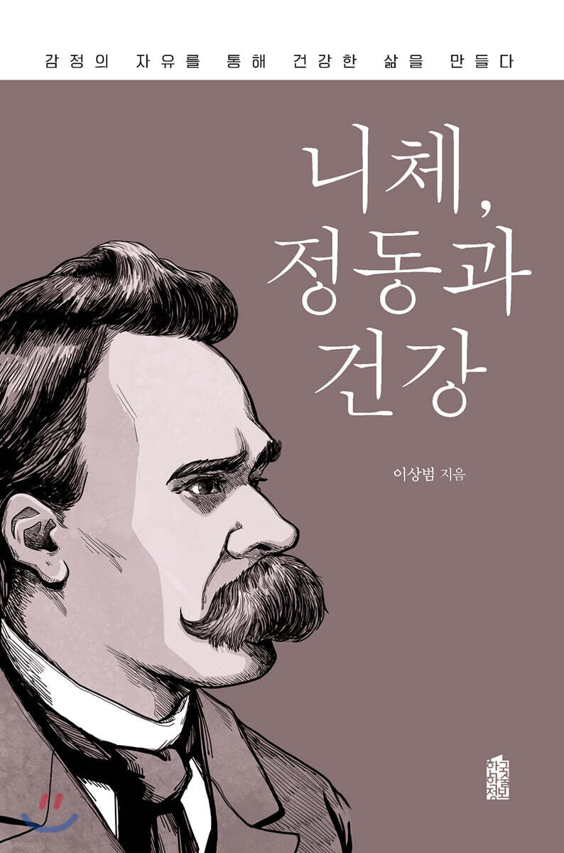 니체, 정동과 건강