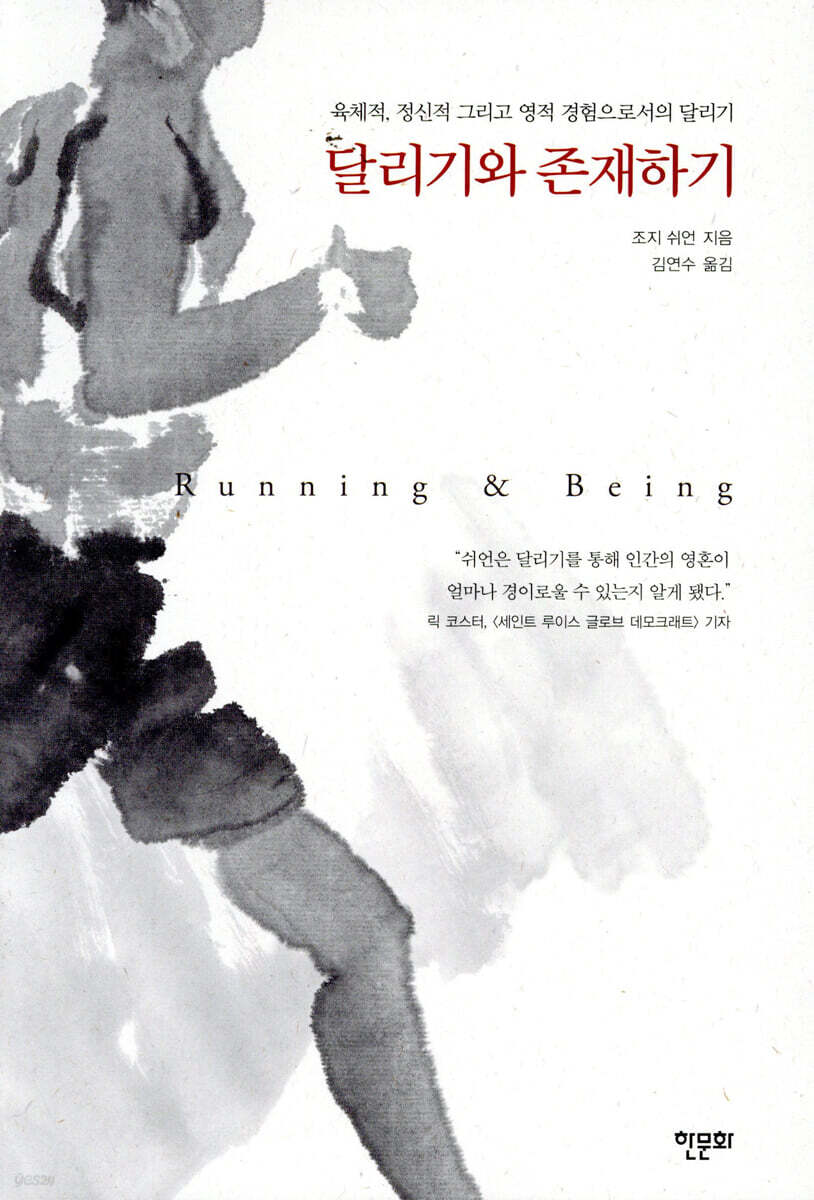 달리기와 존재하기