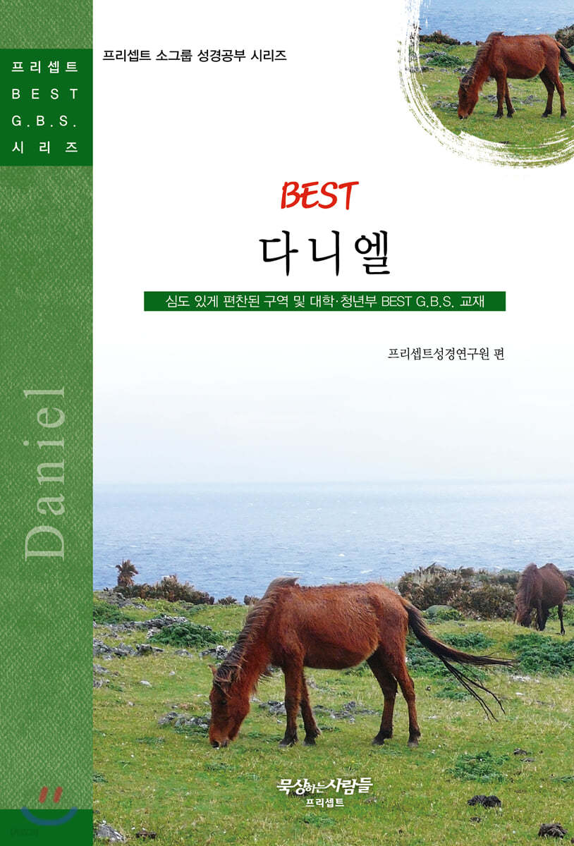 BEST 다니엘