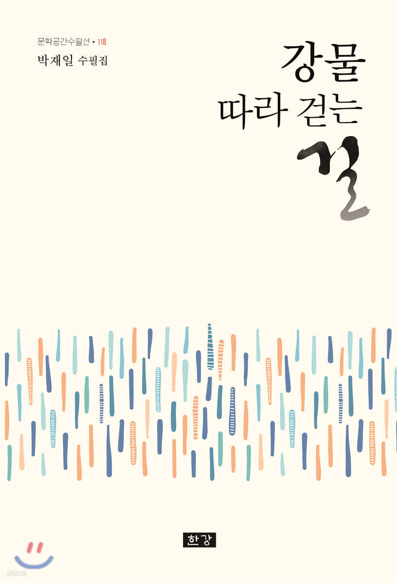 강물 따라 걷는 길