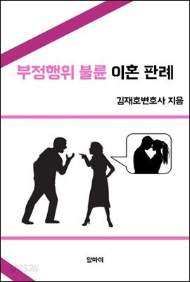 부정행위 불륜 이혼 판례