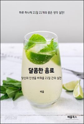 달콤한 음료