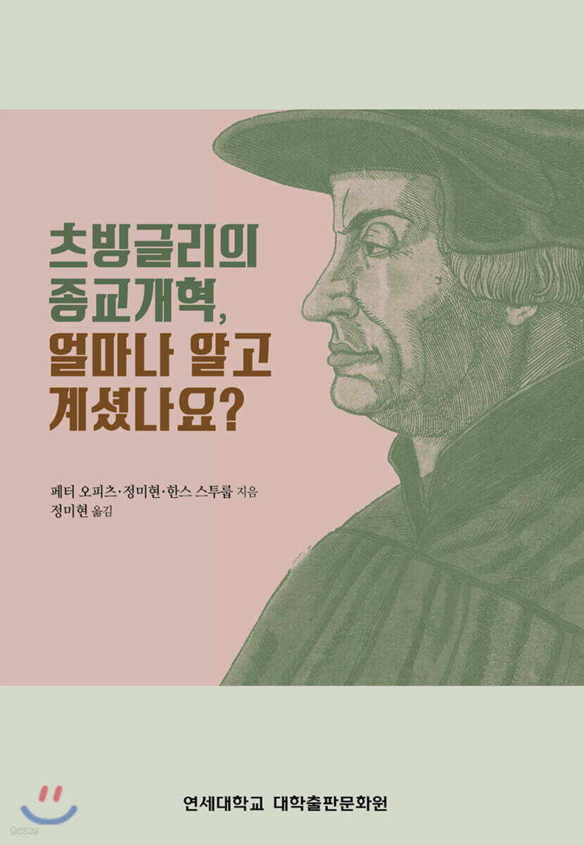 츠빙글리 종교개혁, 얼마나 알고 계셨나요?