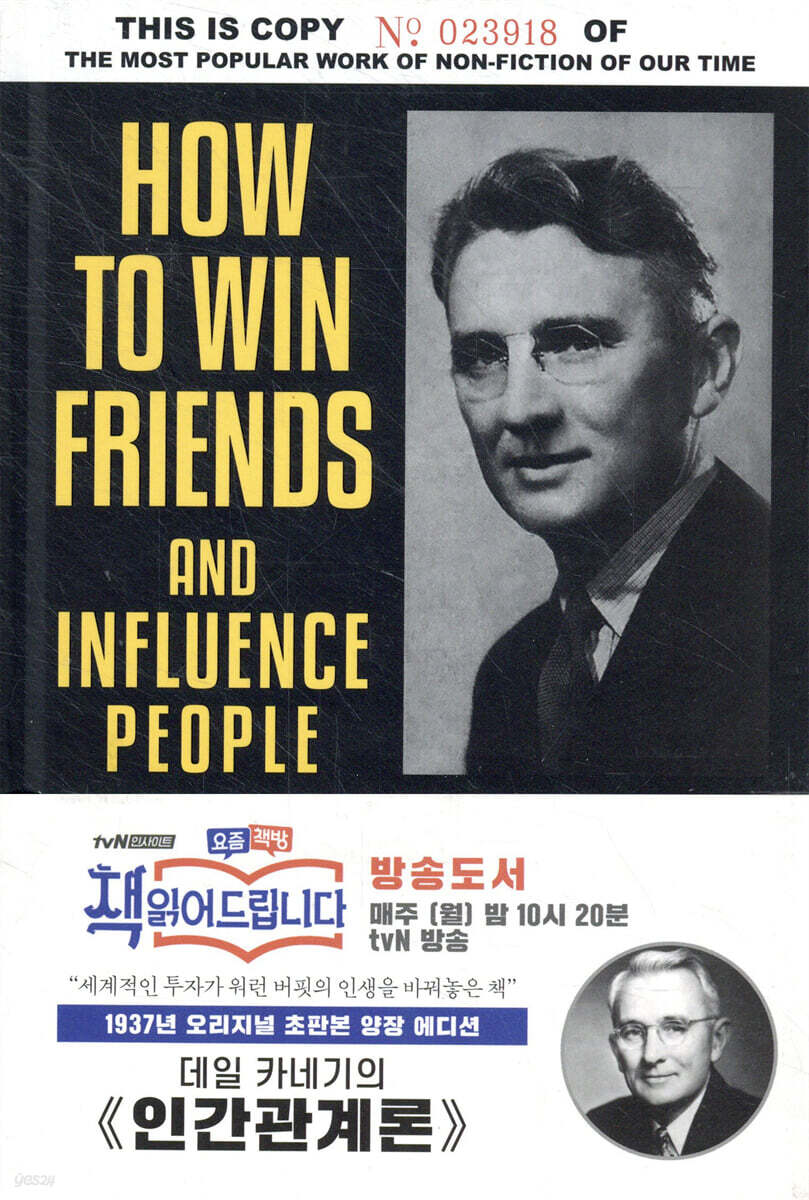 초판본 인간관계론