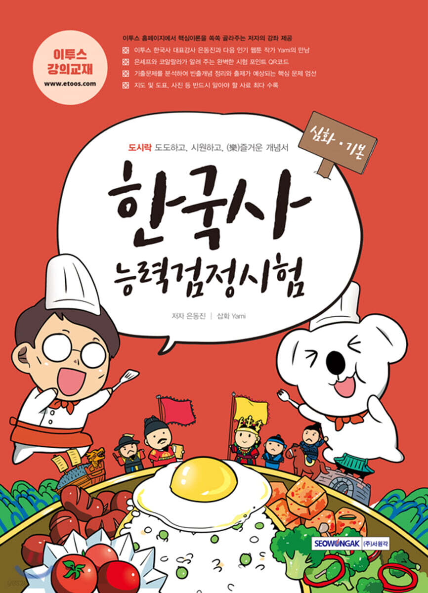 도시락 한국사능력검정시험 심화·기본