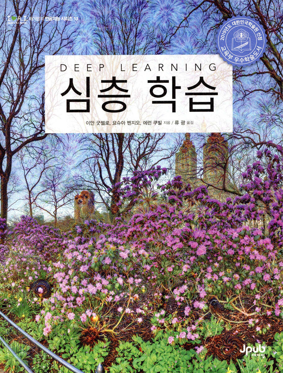 심층 학습