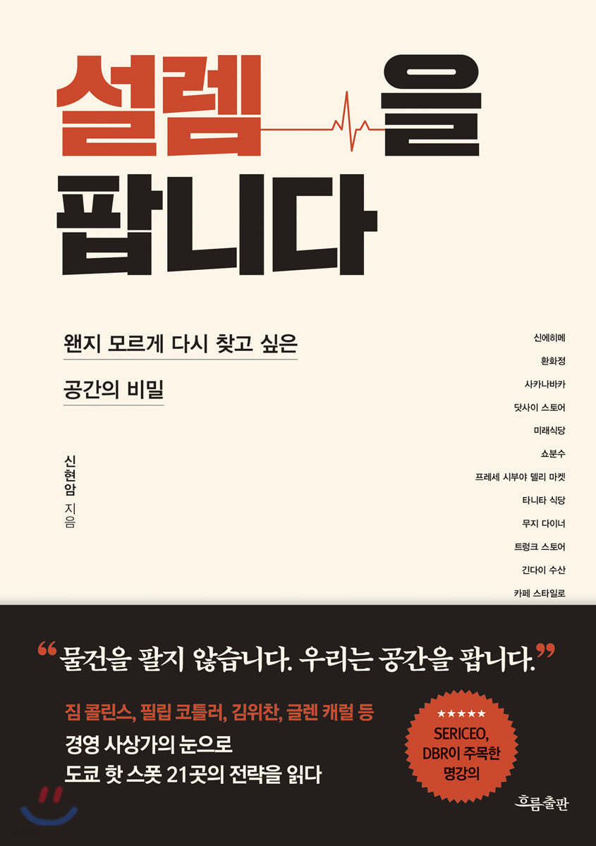 설렘을 팝니다