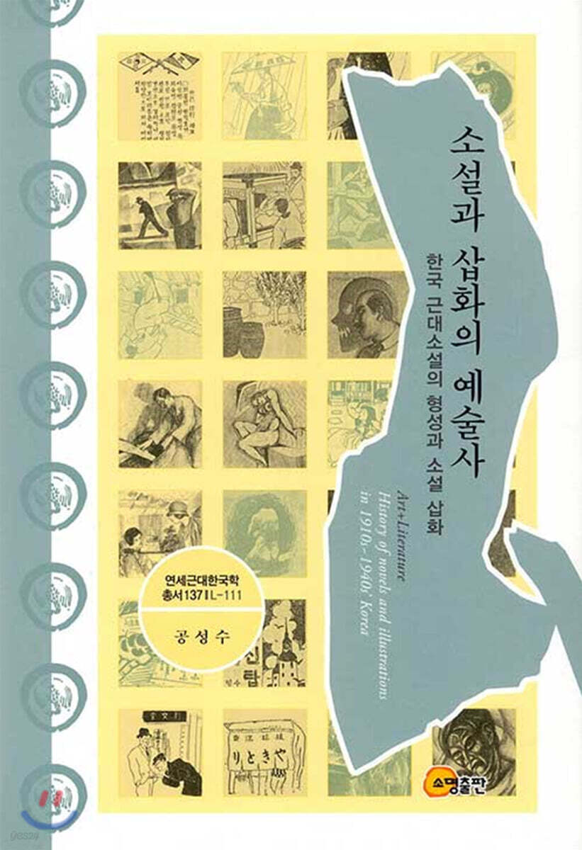 소설과 삽화의 예술사