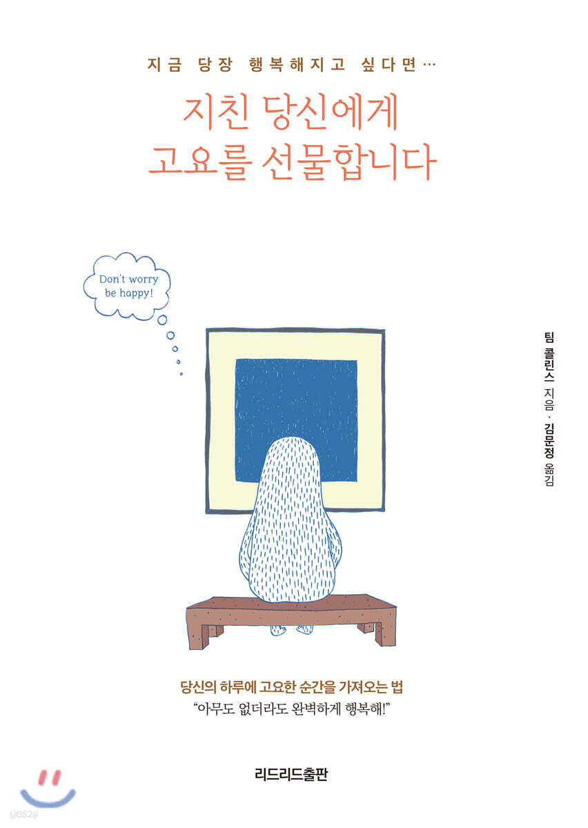 지친 당신에게 고요를 선물합니다