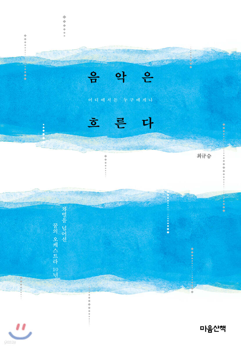 음악은 흐른다