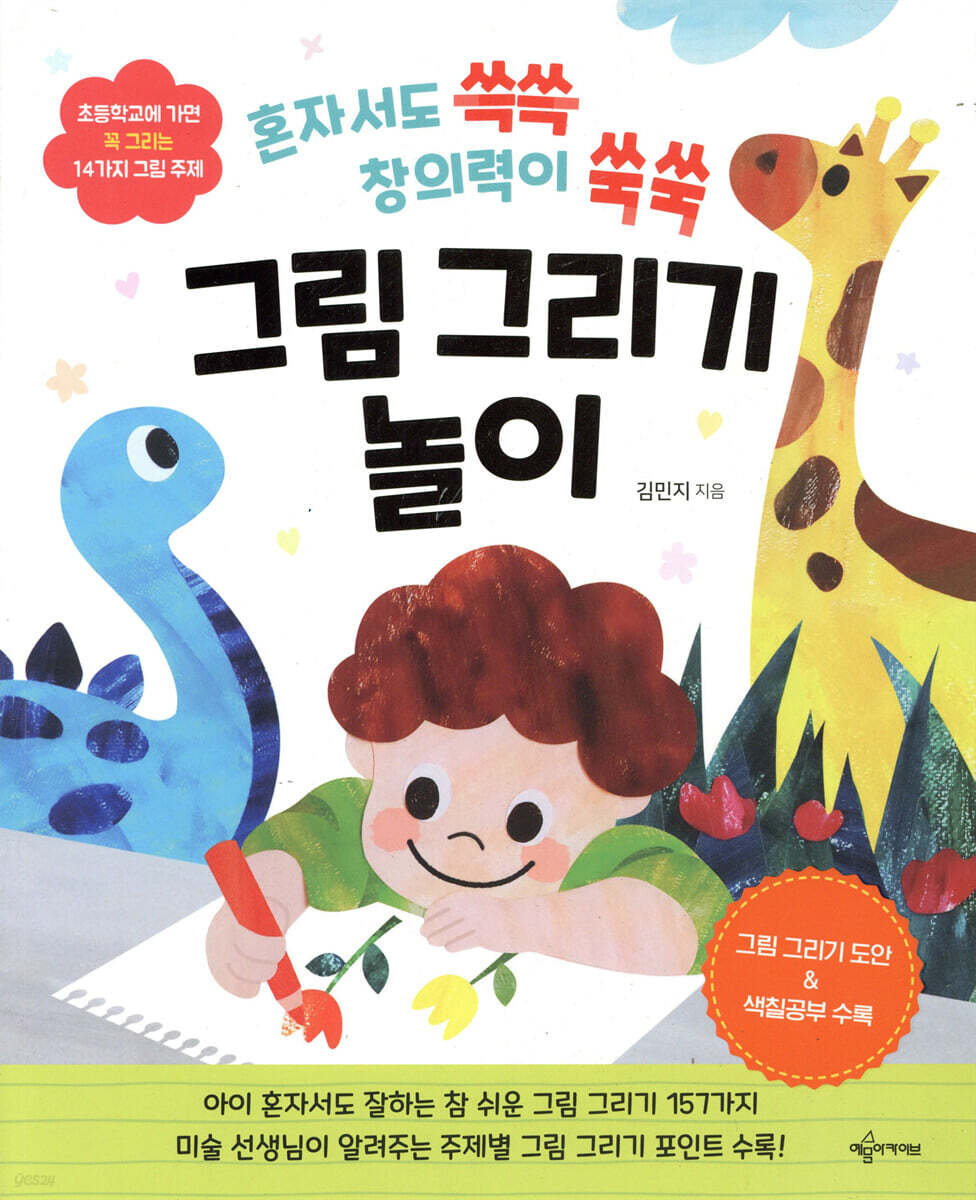 그림 그리기 놀이