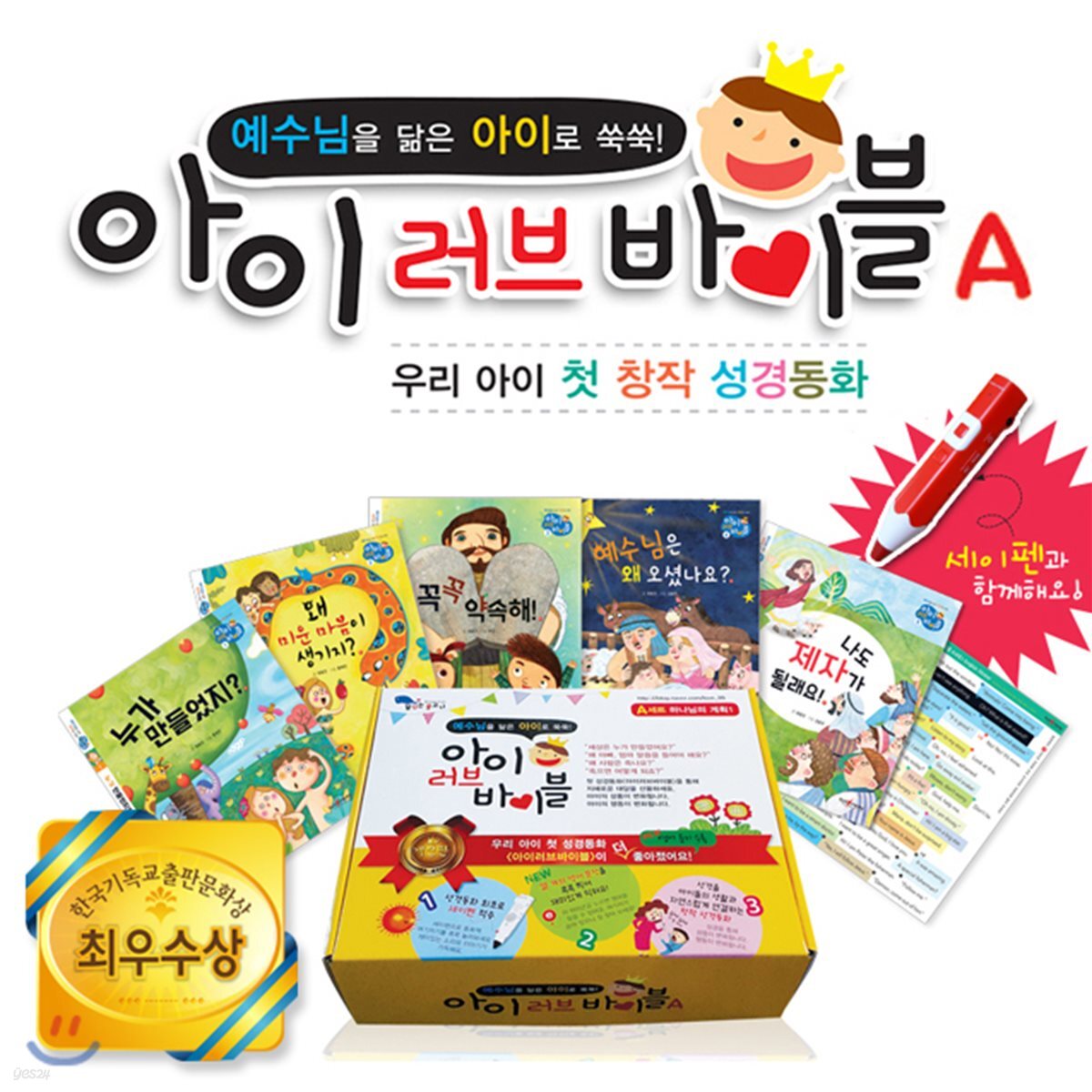 아이 러브 바이블 A세트
