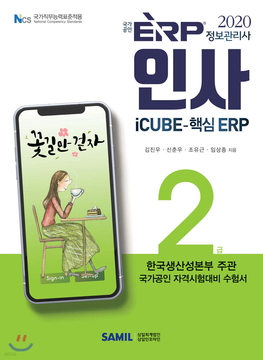 2020 ERP 정보관리사 인사 2급