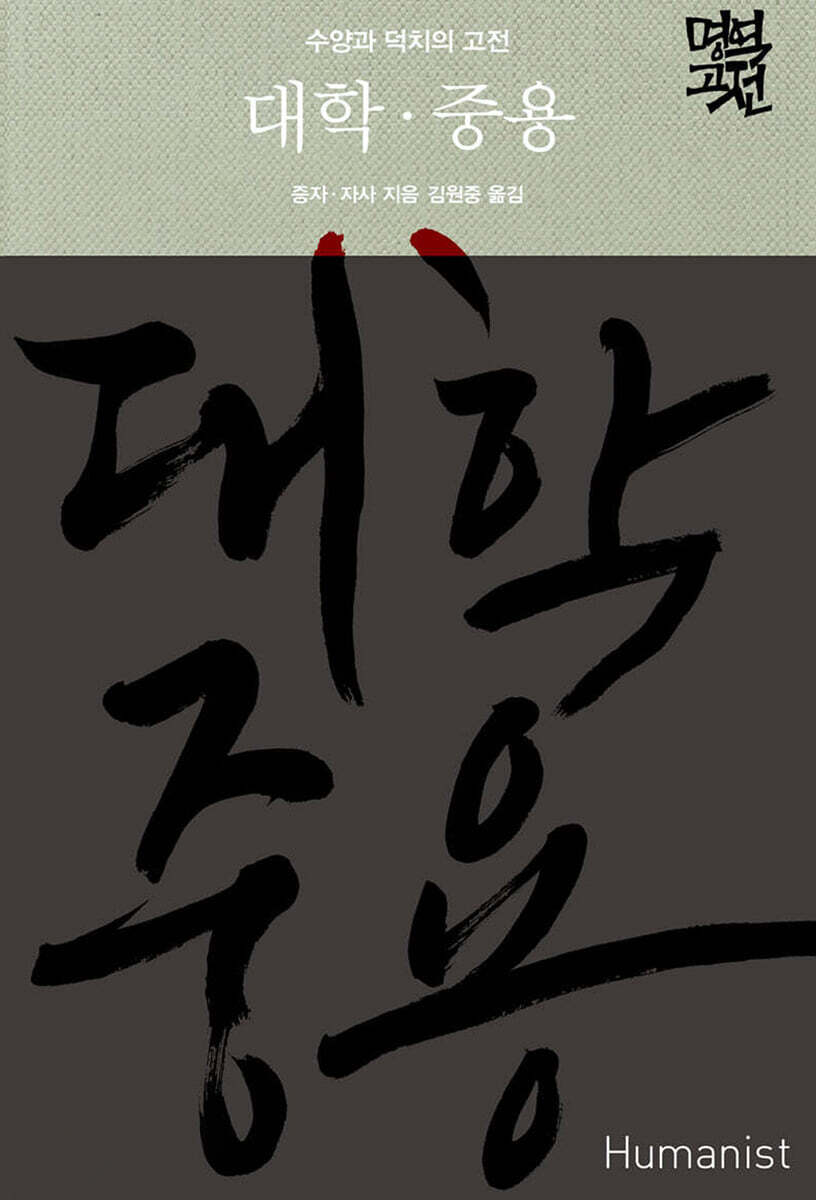 대학·중용
