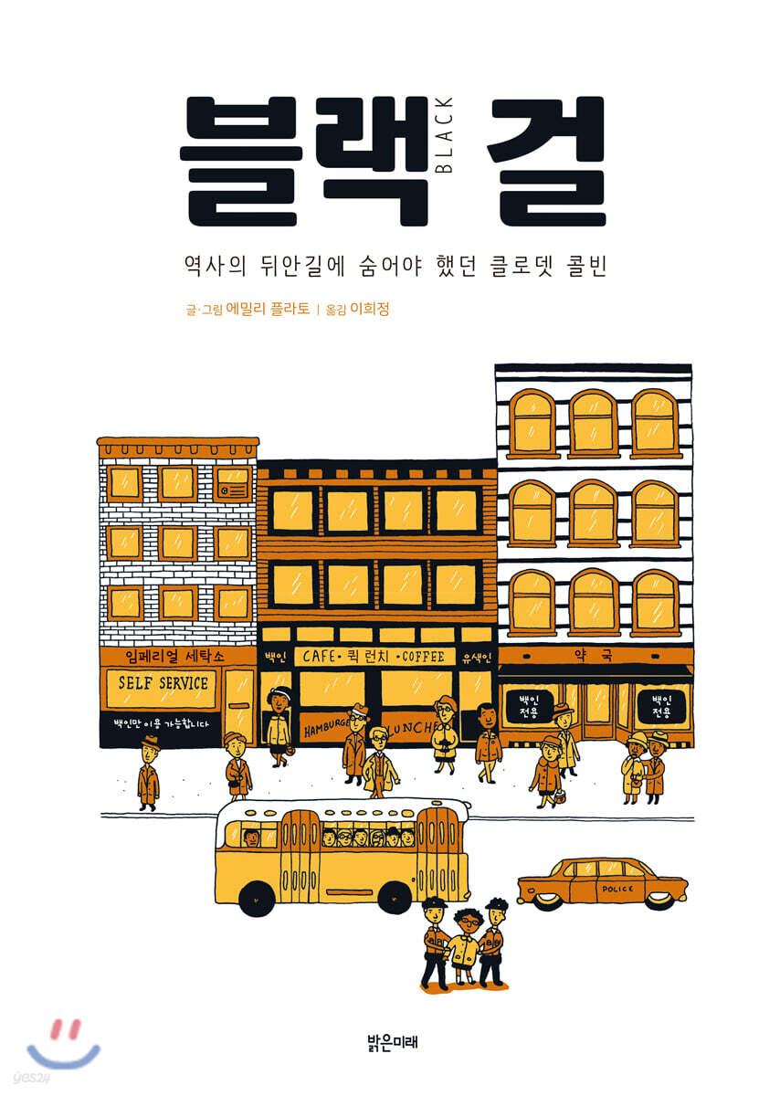 블랙 걸