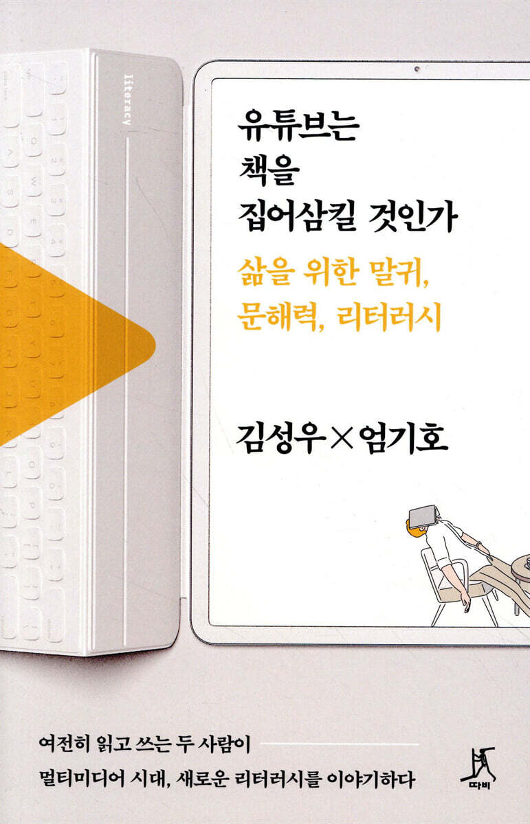 유튜브는 책을 집어삼킬 것인가