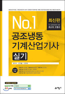 No.1 공조냉동기계산업기사 실기