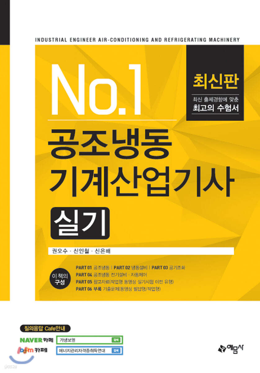 No.1 공조냉동기계산업기사 실기