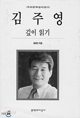 김주영 깊이 읽기