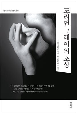 도리언 그레이의 초상 커버 이미지