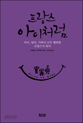 프랑스 아이처럼