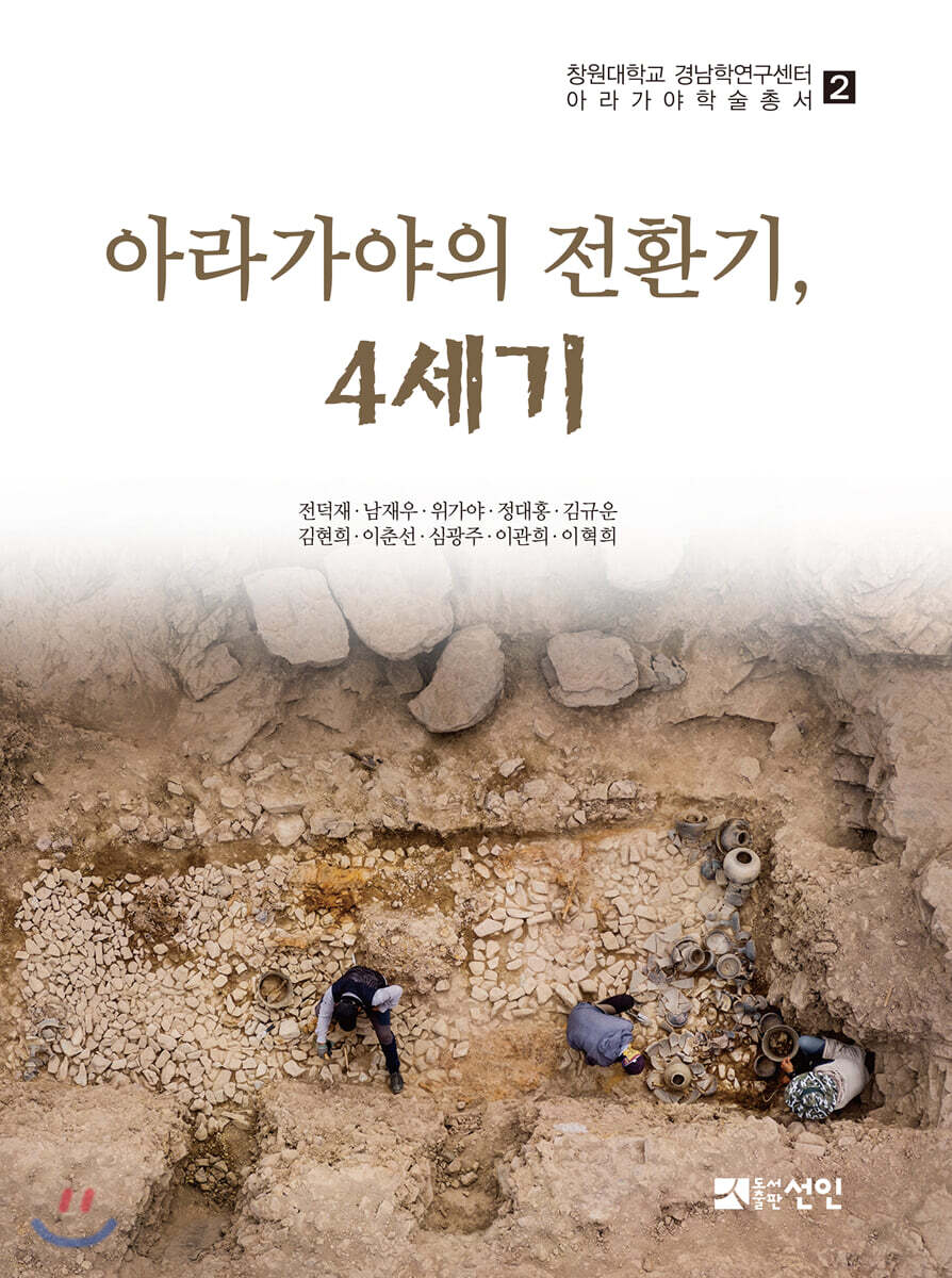 아라가야의 전환기, 4세기