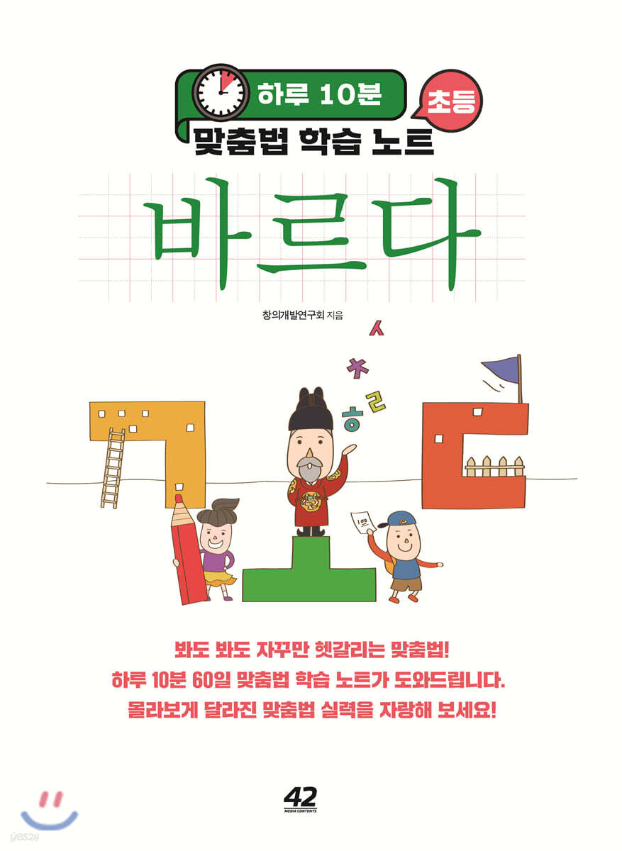 하루 10분 초등 바르다 맞춤법 학습 노트