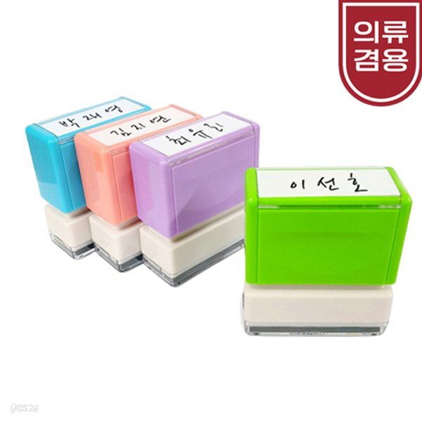 주문제작 가로형 캘리그라피 의류겸용 자동스탬프