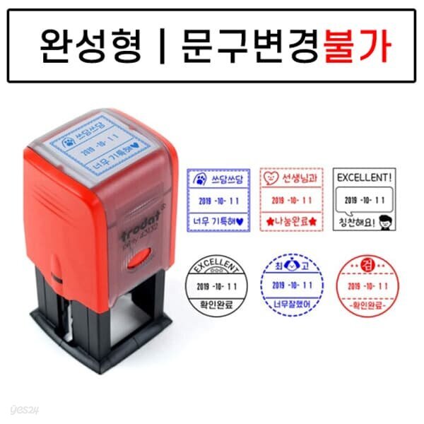 완성품 날짜변경 자동스탬프 확인도장 선생님도장 부모님도장