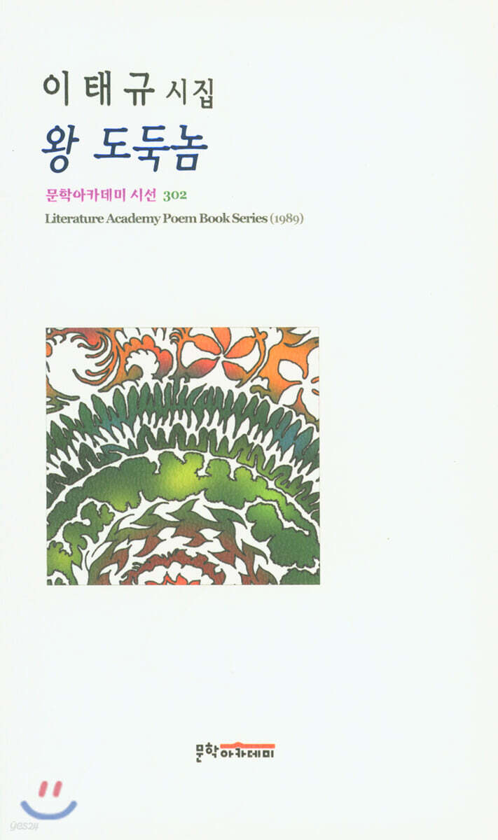 왕 도둑놈