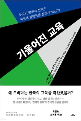 기울어진 교육