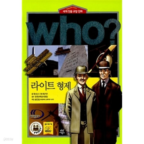 [중고샵] Who? 라이트 형제 - 예스24 [중고샵]Who? 라이트 형제 - 예스24