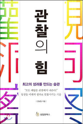 관찰의 힘