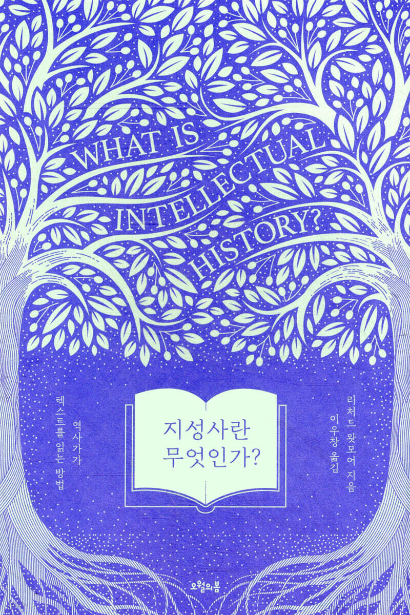 지성사란 무엇인가?