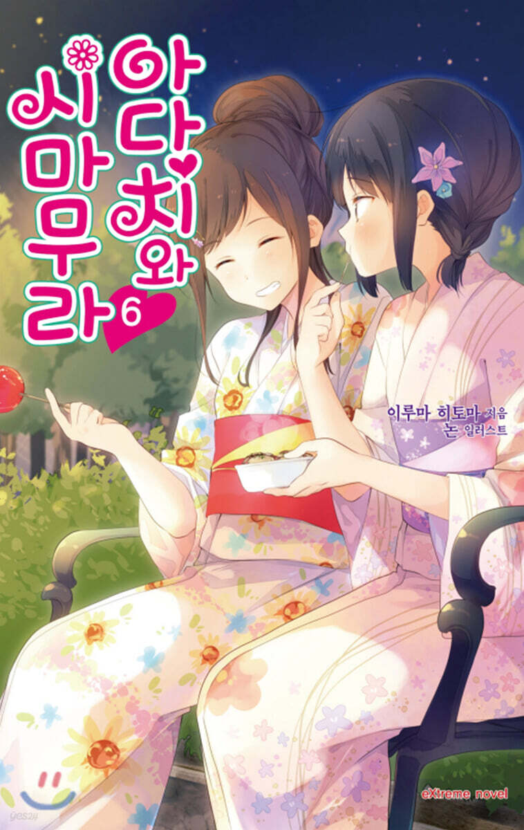 아다치와 시마무라 6